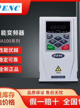 全新ENC变频器ENA100系列0.75/1.5/2.2/4/5.5/7.5/11/15KW