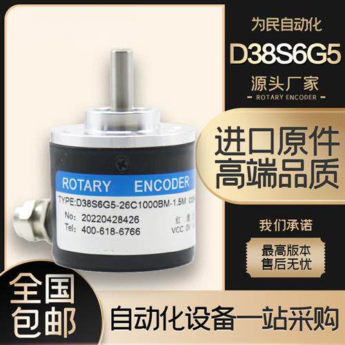 D38S6G5-26C1000BM-1.5M长春荣德主轴光电旋转编码器1024-360-500