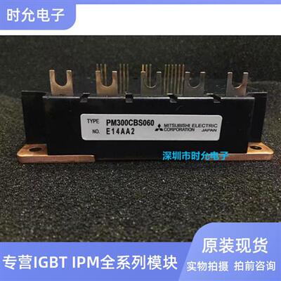 PM300CBS060 PM200CBS060 PM150CBS060 现货IGBT模块