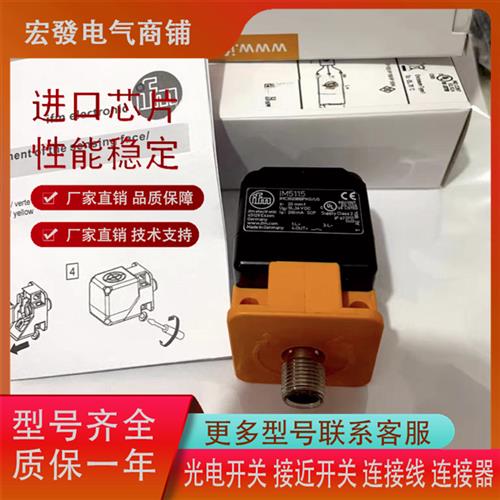 全新 易福门方形传感器IM512A IM513A IM515A 品质保证