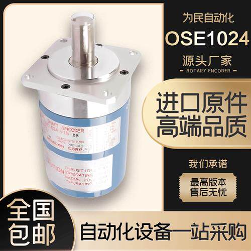 全新内密控OSE1024-3-15-68-8-T01自动化设备机床主轴光电编码器