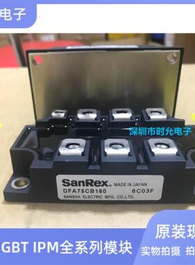 DFA75CB160 DFA100CB160 DFA100CB180 DFA100AA160现货模块