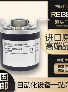 REI38F8-L5PR-1000宜科空心轴光电旋转编码器H6PR-100-200-300