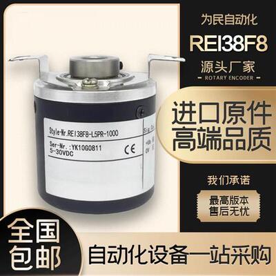 REI38F8-L5PR-1000宜科空心轴光电旋转编码器H6PR-100-200-300