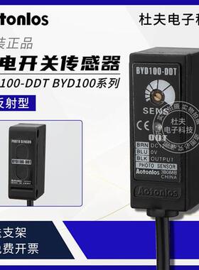 aotonlos光电开关BYD50-DDT-T BYD30-DDT-U BYD100 BYD3M-TDT-P