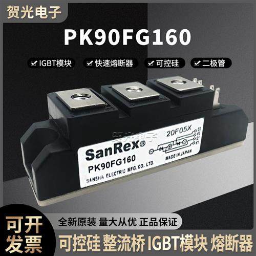 三社SANREX可控硅PK90FG160功率模块原装现货直销