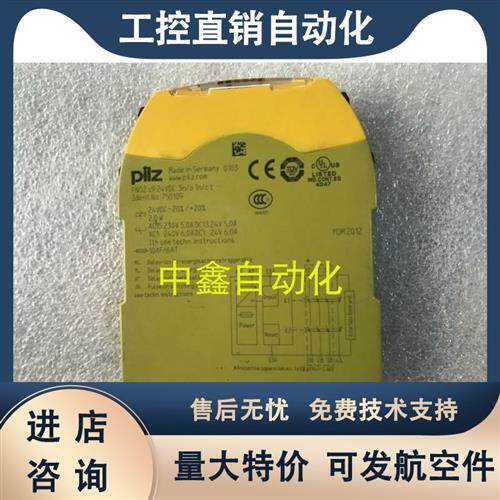 原装PILZ安全继电器 PNOZ S9 24VDC 3 n/o 1n/c t 现货750109