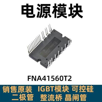 FNC42060F2 FNA41560T2 FNA41560B2 FMA41560NP2M空调驱动模块