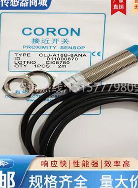 全新接近开关CLJ-A18B-8ANA/8ANB/8APA/8APB/8ALA/8ALB实物图