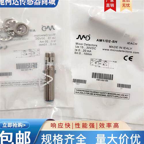 全新墨迪模拟量接近开关AK6/D2-5H AM1/D2-5A AM1/D2-5H 实物拍摄
