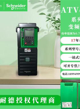 变频器ATV630C11N4 AC13N4 C16N4 C22N4 C25N4 ATV630C31N4