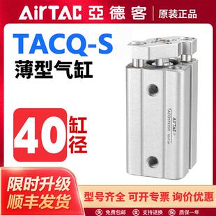 气动TACQ带导杆超薄气缸TACQ40X5X10X15X20X25X30X35X40S