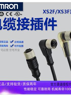 OMRON连接线接插件X32F-M12PVC4S2M XS3F-M8PVC5M感测器接近开关