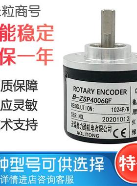 B-ZSP4006GF 1024 1000 600 360 旋转光电编码器B-ZSP4006GC