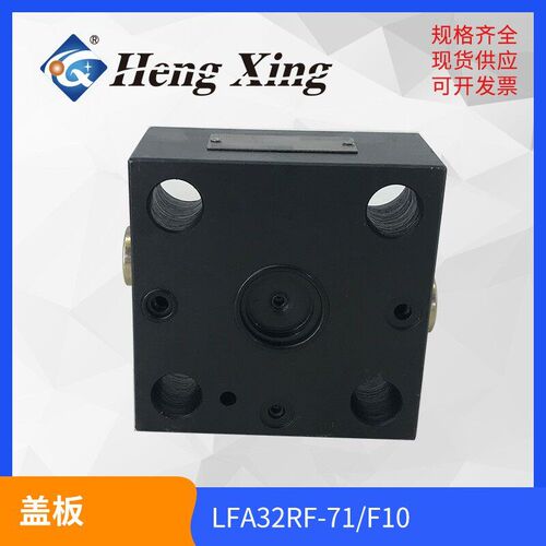 新款品质保障厂家直销插装阀盖板LFA16-25-32RF-71/F10现货