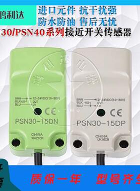 方形金属传感器 PSN40/PSN30-10DN 15/20DN DN2 DP DP2 接近开关