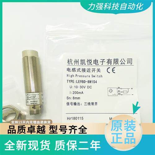 全新现货接近开关传感器LE9BD-8N1S4 N2 P1实物拍摄 秒发