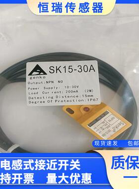 SENKO免烧水泥砖机配件感应器SK15-30A/SK10-25AH30-15N0接近开关