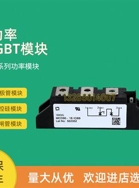 全新可控硅模块MCD95-16io1B MCD95-16io8B MCD95-18io1B