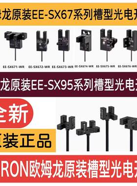 原装欧姆龙槽型光电开关EE-SX670-WR 671672EE-SX950-W 95195293