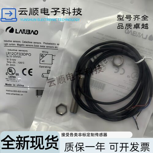 全新现货兰宝接近开关 LR12CF03DPO传感器 质保一年 品质保证
