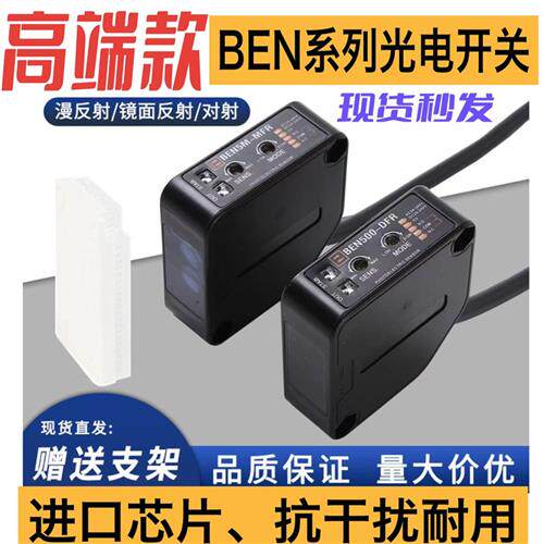漫反射光电开关BEN5M-MFRBEN300-DFR500-DFR700-BEN10M-TFR感测器
