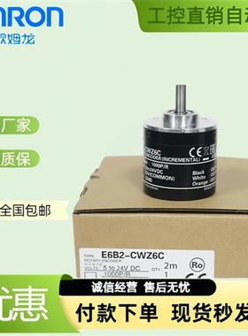 欧姆龙旋转编码器E6B2-CWZ6CCWZ5BCWZ3ECWZ5G1000P/R光电增量原装