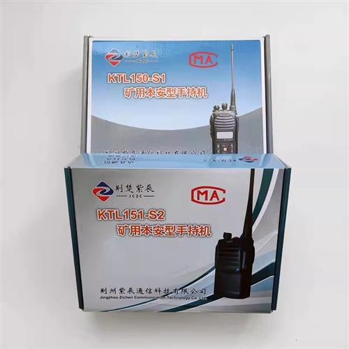 KTL151-S2矿用本安型手持机煤矿通话对讲机防爆正品