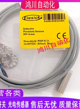 亿施客EAIM1204PA2-B30 电感式接近开关三线PNP常闭NO包邮