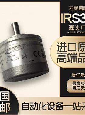 全新森泰克旋转编码器IRS350-360-604编码器1000 2000 600-004