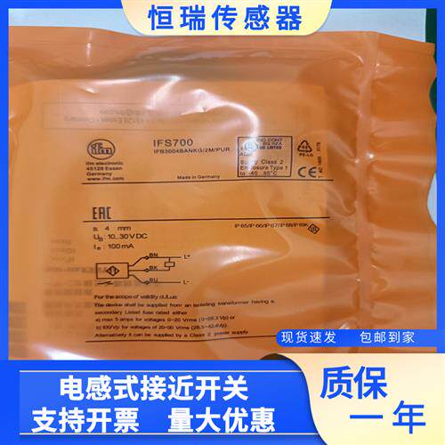全新易福门接近 IFS700 IFS701 IFS702 IFS703 IFS704 质保