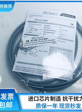 德芙尔传感器HS-C12-N01-S020 HS2 HS-C12-N01 N01-P01 N02 P02