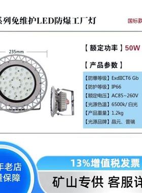 802(50W)系列免维护LED防爆工厂灯 现货设备装置