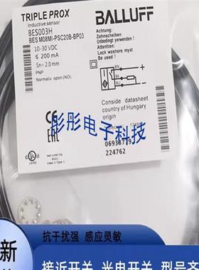 巴鲁夫 电感式接近开关BES003H BES M08MI-PSC20B-BP03传感器