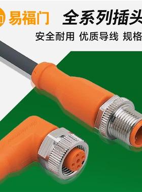 IFM易福门接近开关插头连接线EVC001 EVC002 003 004 150 141 145