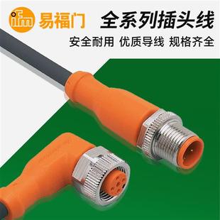 IFM易福门接近开关插头连接线EVC001 EVC002 003 004 150 141 145