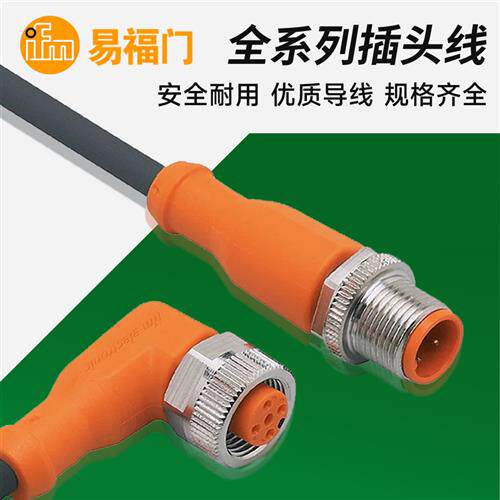 IFM易福门接近开关插头连接线EVC001 EVC002 003 004 150 141 145