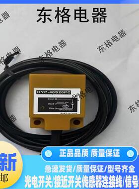 全新接近开关传感器HYP-40S20NA 40S20PA 40S20NC AA AC PC感应器