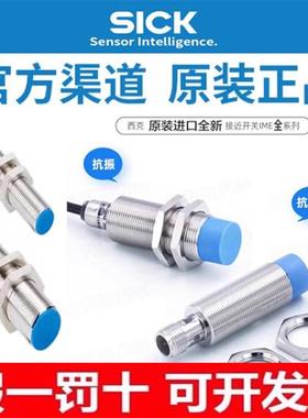 SICK西克接近开关IME18-08BPSZC0S 0K 12NPSZC0S IME18-12NPSZW2S