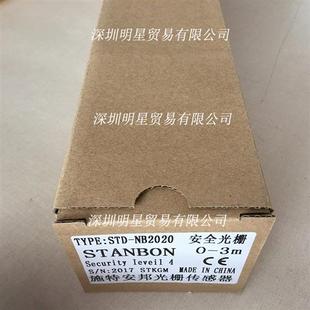 正品 NB2020安全光栅全新原装 假一罚十 STD STANBON