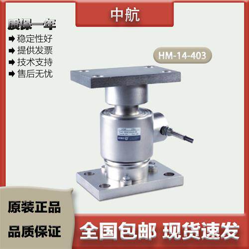ZEMIC中航 柱式感测器模块 HM-14-403 合金钢安装模块 安装方便