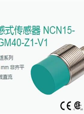 NCN15-30GM40-Z1-V1 NCN25-30GM50-Z5-V1倍加福接近开关传感器