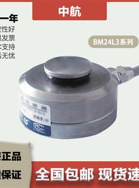 ZEMIC中航 扭力梁结构感测器 BM24L3-G5-2t-6J 不锈钢材质全密封