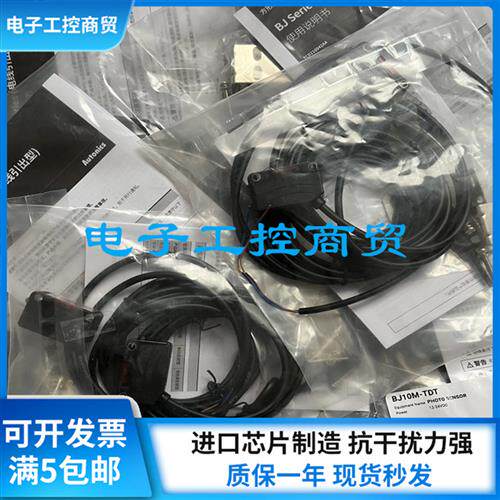 光电开关传感器 BJ300/100-DDT-P BJ10M/1M/3M/7M/15M-TDT -PDT
