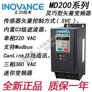 2.2B 1.5B MD200T CAN 全新变频器MD200S0.4B 0.75B