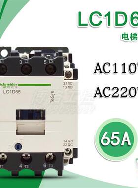 电梯配件 交流接触器 LC1D65M7C AC220V AC110V 65A