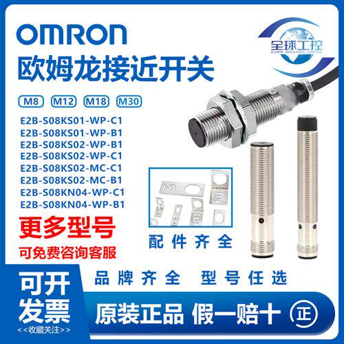 欧姆龙接近开关E2B-M12LS04-M1-B1-B2S08KS02 M18KN16-WZ-C1-C2WP