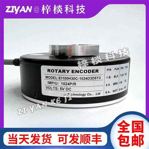 EI100H30C-1024D3D5Y3空心轴电机光电旋转编码器