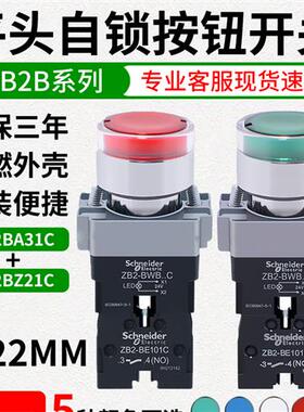 施耐德带灯按钮开关ZB2-BE101C 102C自覆位XB2BW33B1C绿色常开24V