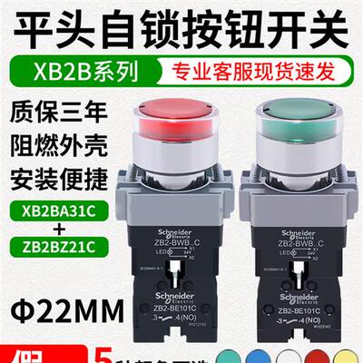 施耐德带灯按钮开关ZB2-BE101C 102C自覆位XB2BW33B1C绿色常开24V